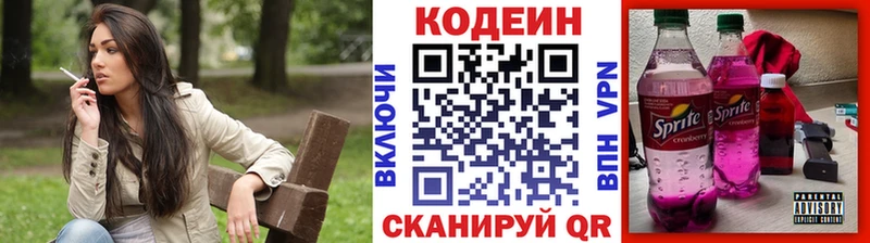 где купить наркотик  Новоузенск  блэк спрут ТОР  Codein напиток Lean (лин) 